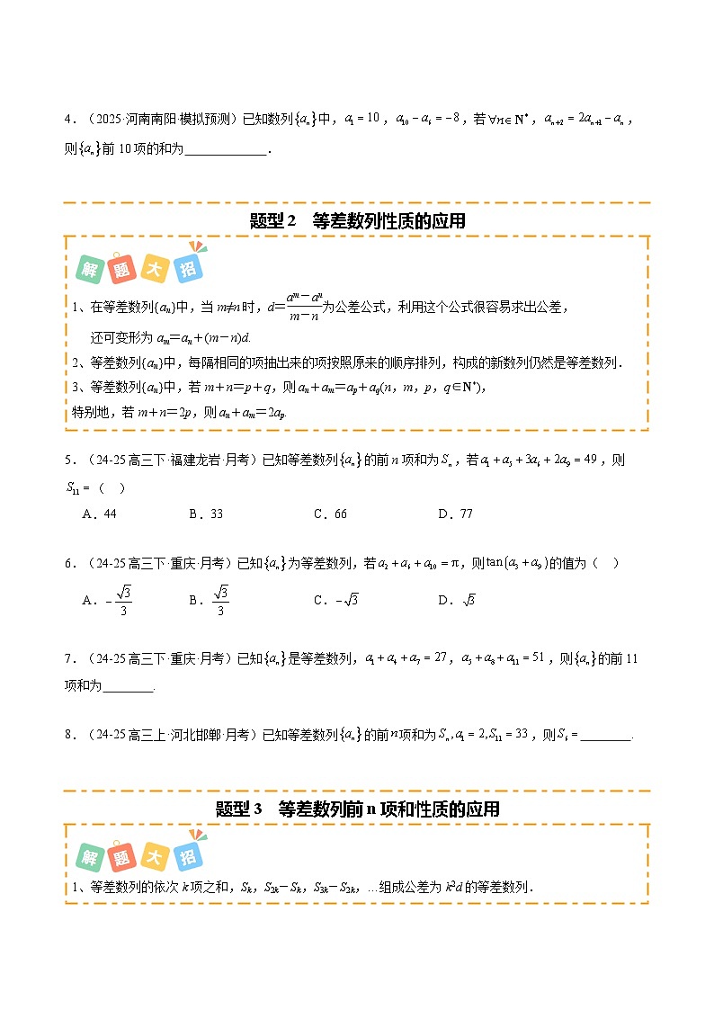 专题01 等差数列与等比数列（题型清单）（原卷版）【上好课】2026年高考数学一轮复习讲练测（全国通用）第2页