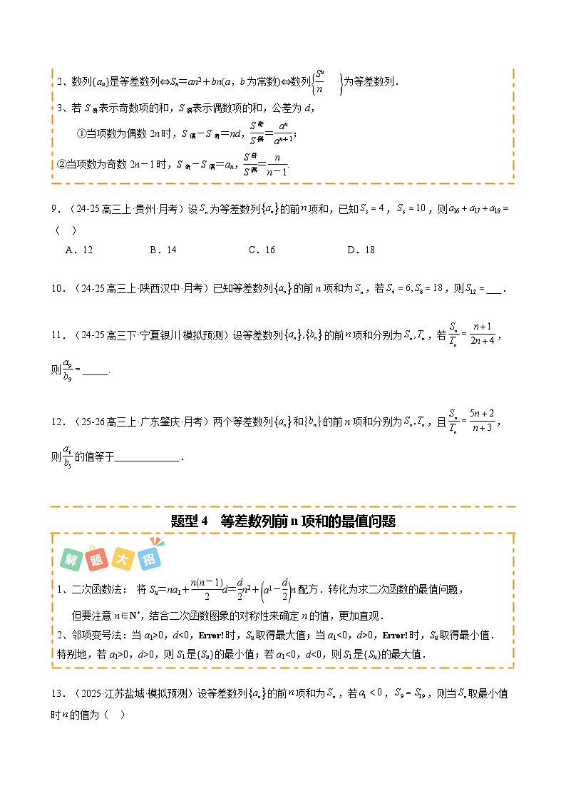 专题01 等差数列与等比数列（题型清单）（原卷版）【上好课】2026年高考数学一轮复习讲练测（全国通用）第3页
