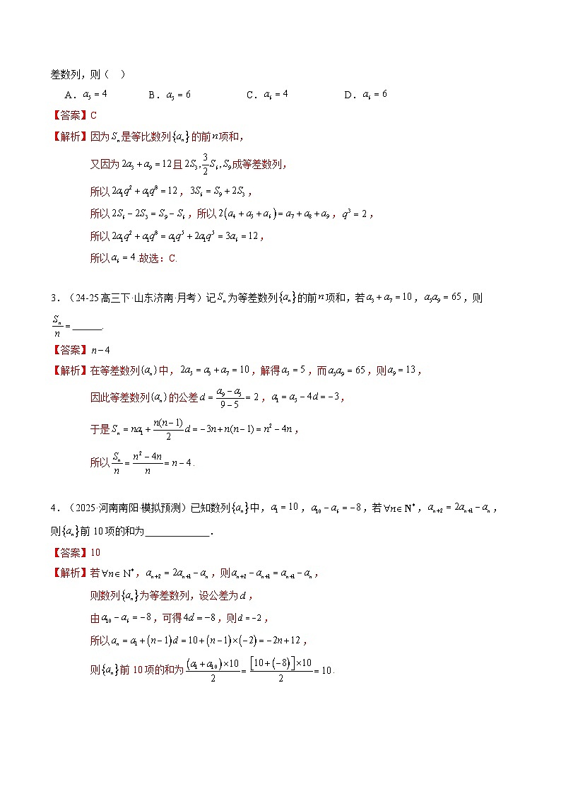 专题01 等差数列与等比数列（题型清单）（解析版）【上好课】2026年高考数学一轮复习讲练测（全国通用）第2页
