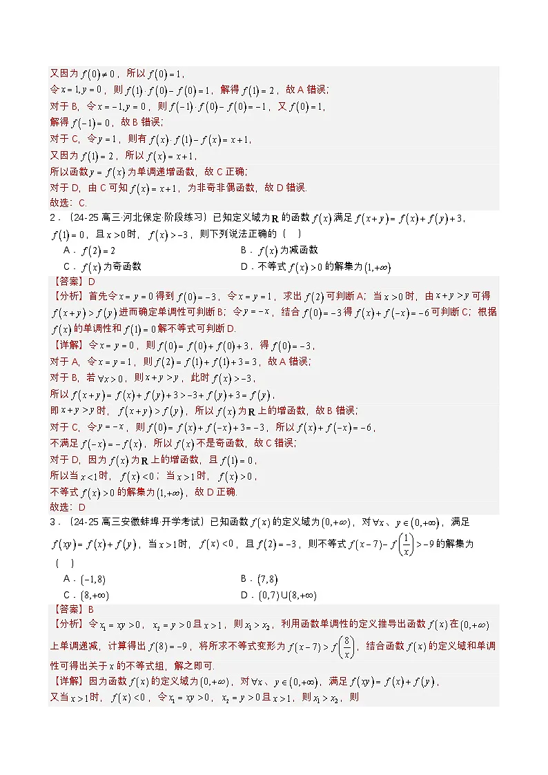 专题06 抽象函数大全培优归类（12题型）（解析版）【上好课】2026年高考数学一轮复习讲练测（全国通用）第2页