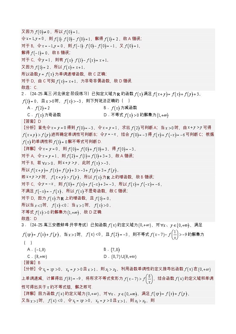 专题06 抽象函数大全培优归类（12题型）（解析版）【上好课】2026年高考数学一轮复习讲练测（全国通用）第2页
