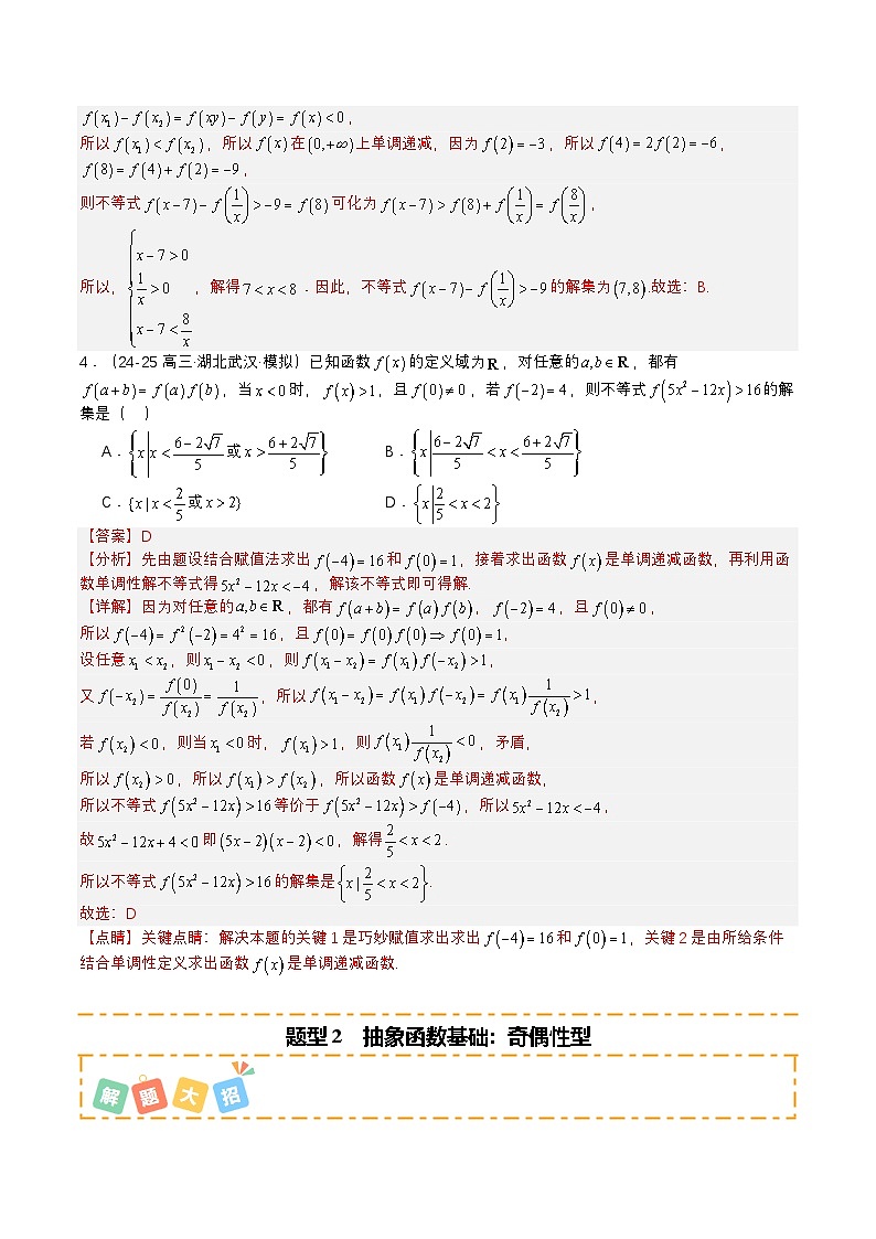 专题06 抽象函数大全培优归类（12题型）（解析版）【上好课】2026年高考数学一轮复习讲练测（全国通用）第3页