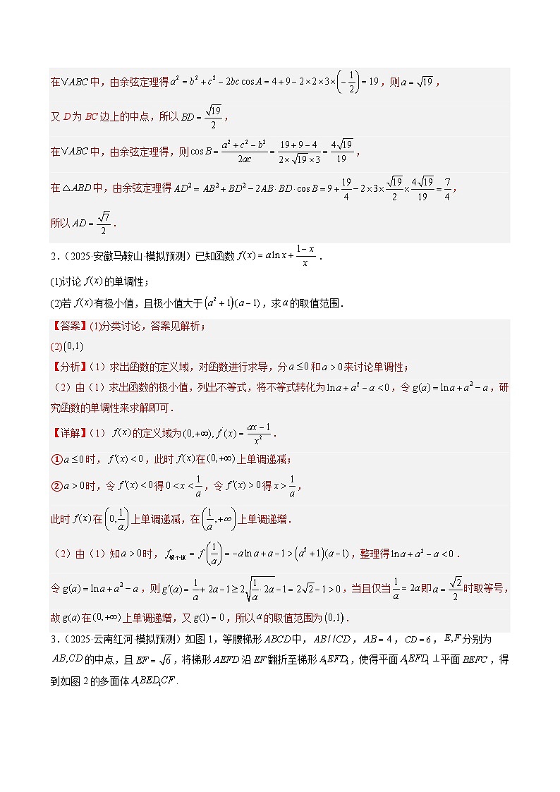 大题仿真卷01（ABC三组夺分卷）（解析版）【上好课】2026年高考数学一轮复习讲练测（全国通用）第2页