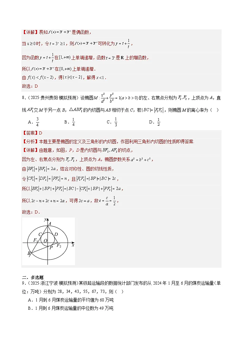 小题限时卷01（ABC三组提分卷）（解析版）【上好课】2026年高考数学一轮复习讲练测（全国通用）第3页