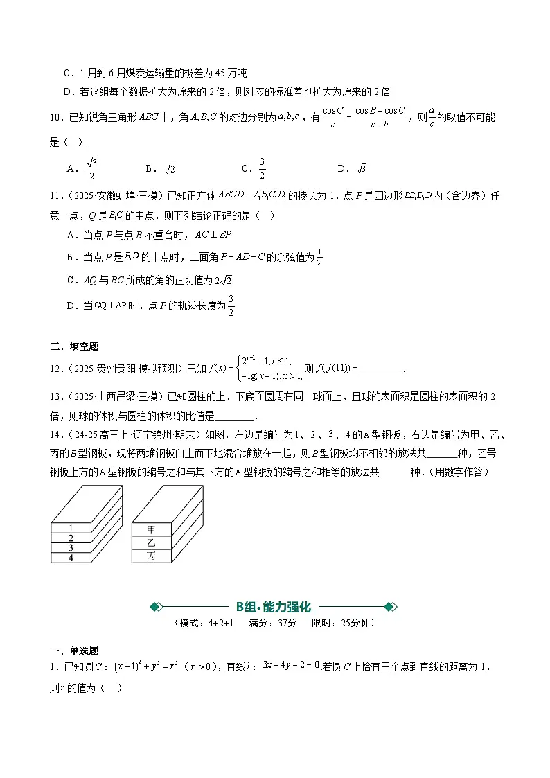 小题限时卷01（ABC三组提分卷）（原卷版）【上好课】2026年高考数学一轮复习讲练测（全国通用）第2页
