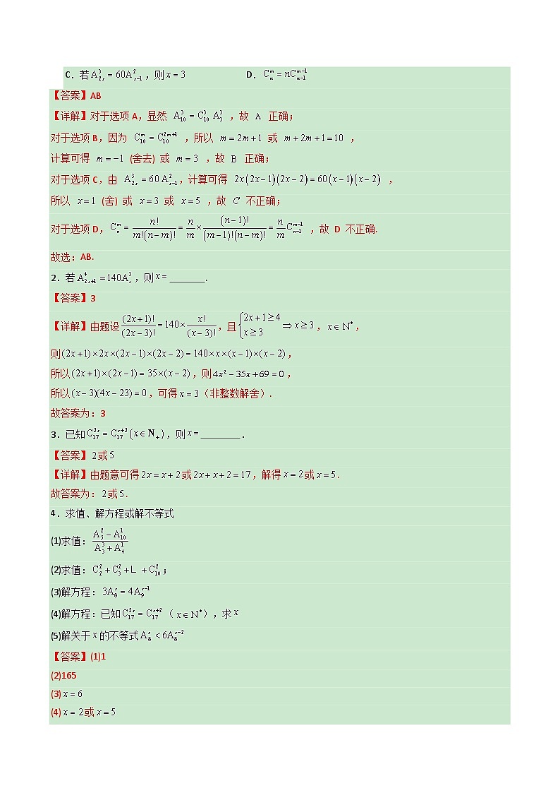 第02讲 排列、组合（专项训练）（全国通用） （解析版）【上好课】2026年高考数学一轮复习讲练测（全国通用）第2页