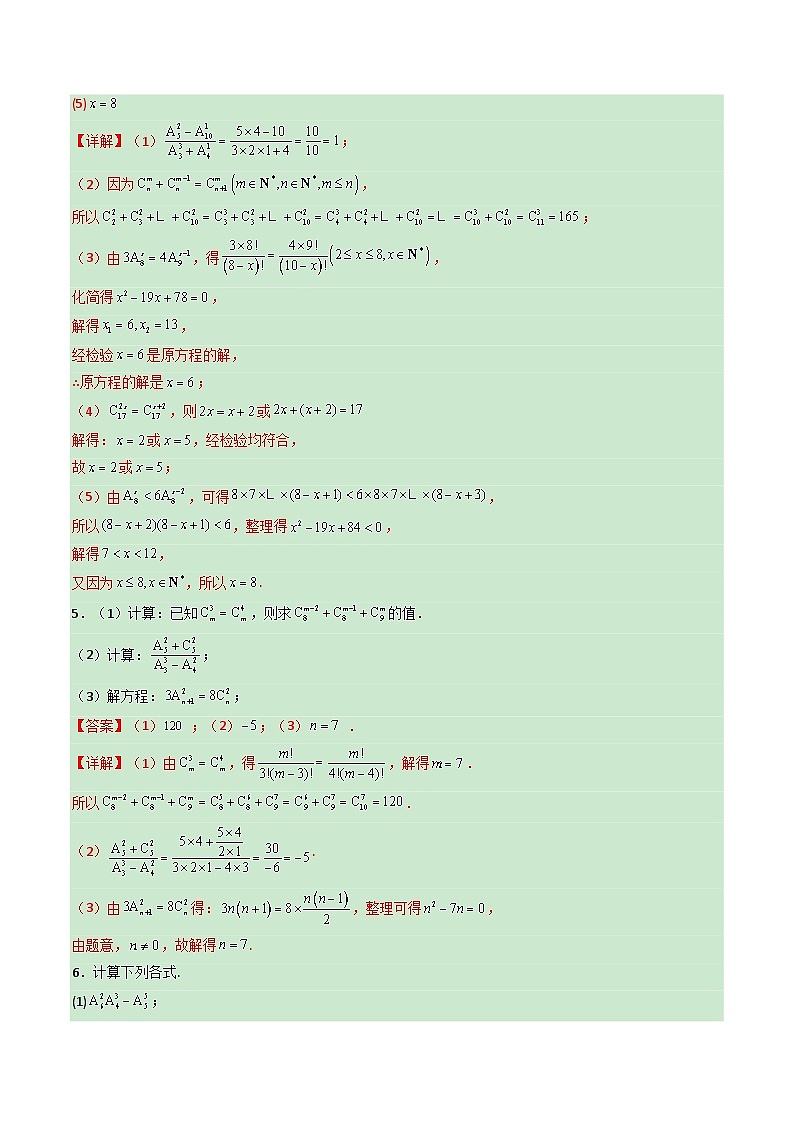 第02讲 排列、组合（专项训练）（全国通用） （解析版）【上好课】2026年高考数学一轮复习讲练测（全国通用）第3页