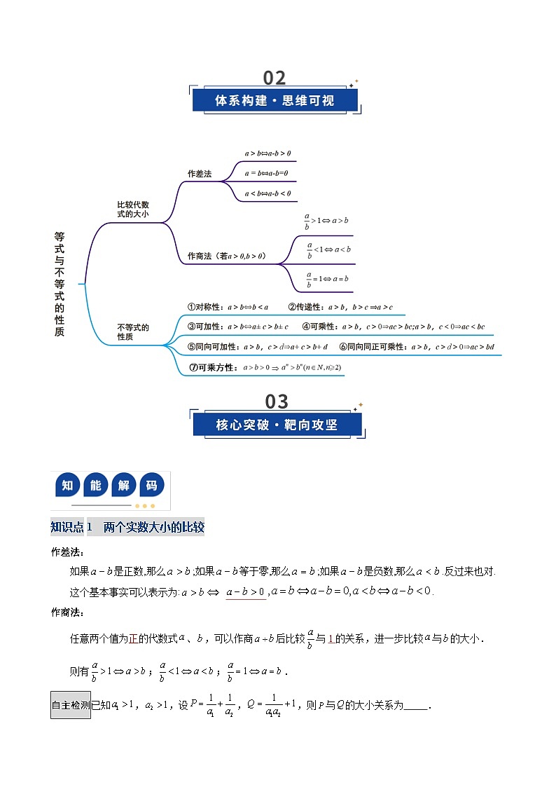 第03讲 等式与不等式的性质（复习讲义）（全国通用）（解析版）【上好课】2026年高考数学一轮复习讲练测（全国通用）第3页