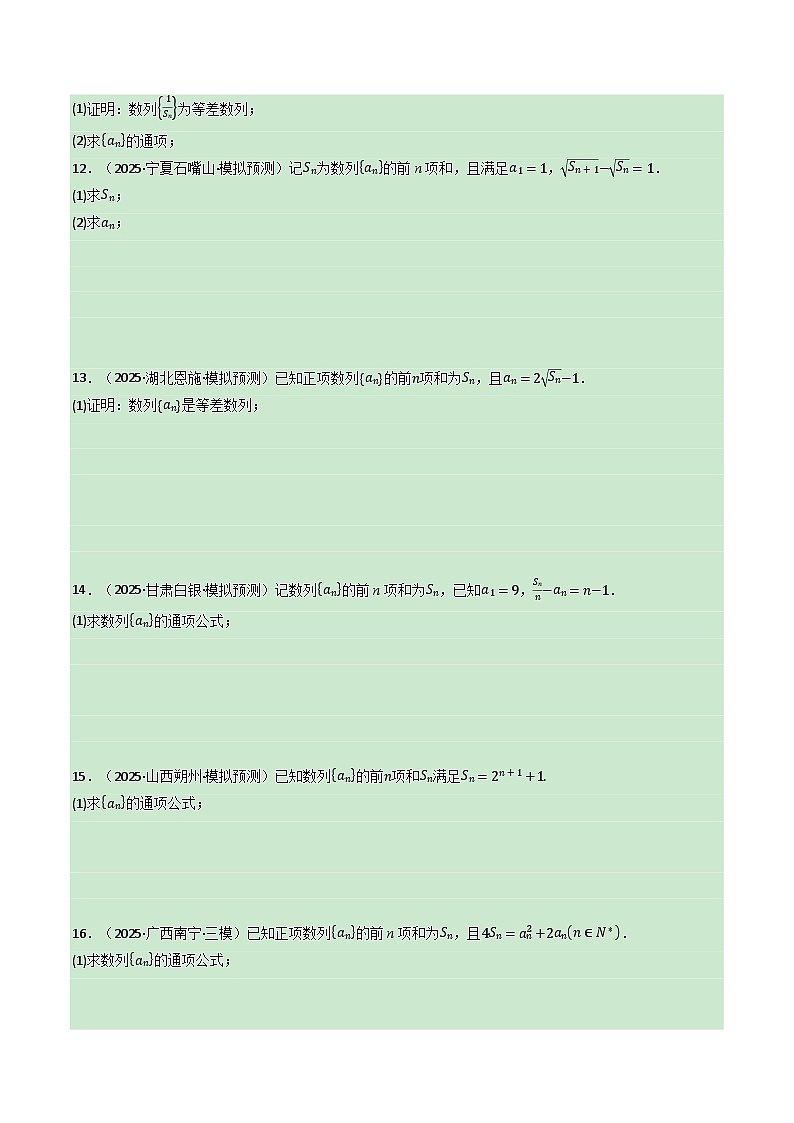 第04讲 数列的通项公式（专项训练）（全国通用） （原卷版）【上好课】2026年高考数学一轮复习讲练测（全国通用）第3页