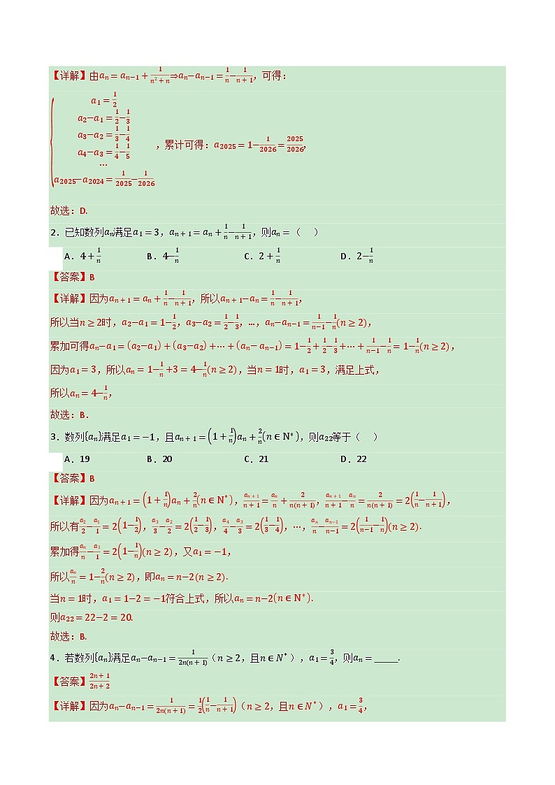 第04讲 数列的通项公式（专项训练）（全国通用） （解析版）【上好课】2026年高考数学一轮复习讲练测（全国通用）第2页