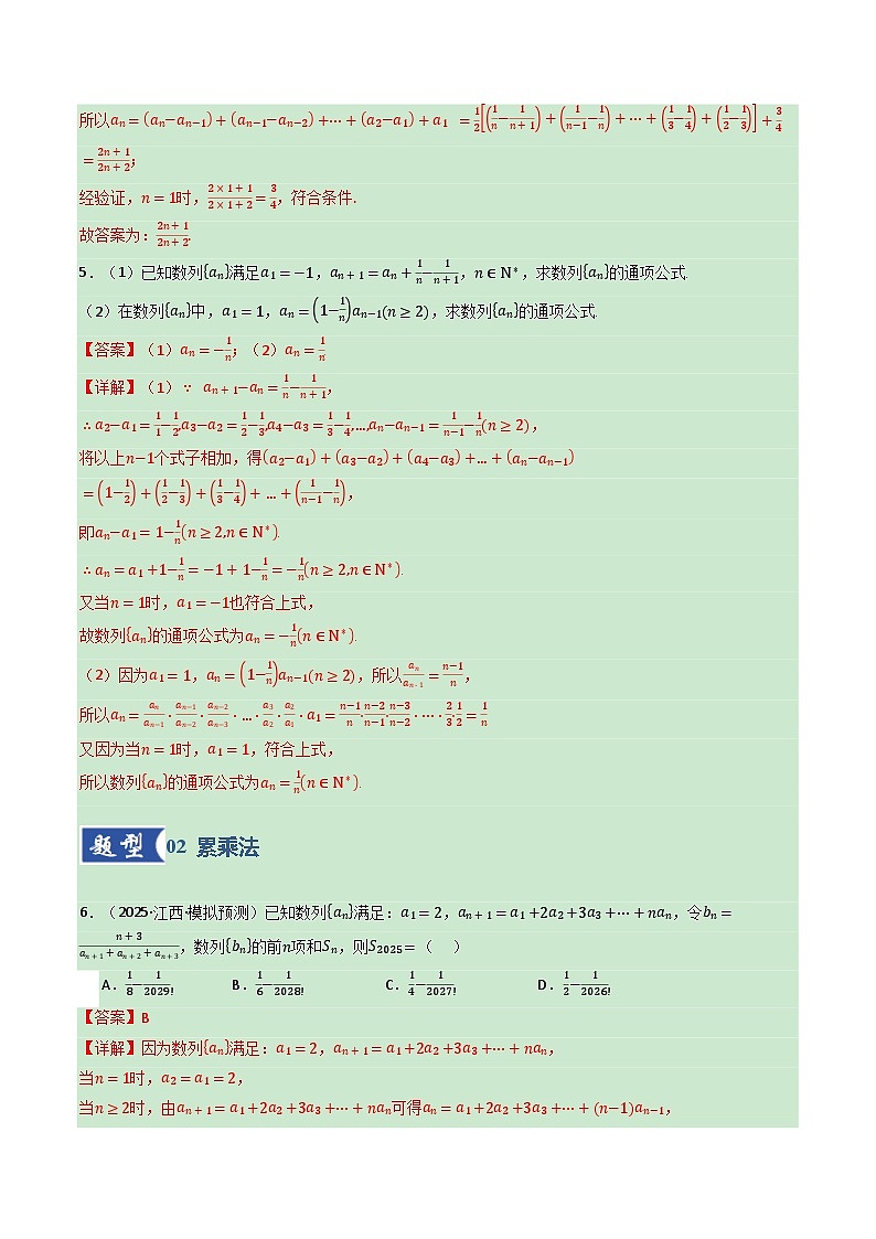 第04讲 数列的通项公式（专项训练）（全国通用） （解析版）【上好课】2026年高考数学一轮复习讲练测（全国通用）第3页