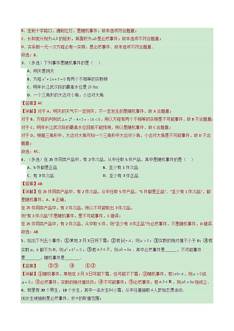 第04讲 随机事件、频率与概率（专项训练）（全国通用）（解析版）【上好课】2026年高考数学一轮复习讲练测（全国通用）第2页