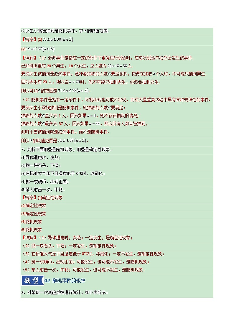 第04讲 随机事件、频率与概率（专项训练）（全国通用）（解析版）【上好课】2026年高考数学一轮复习讲练测（全国通用）第3页