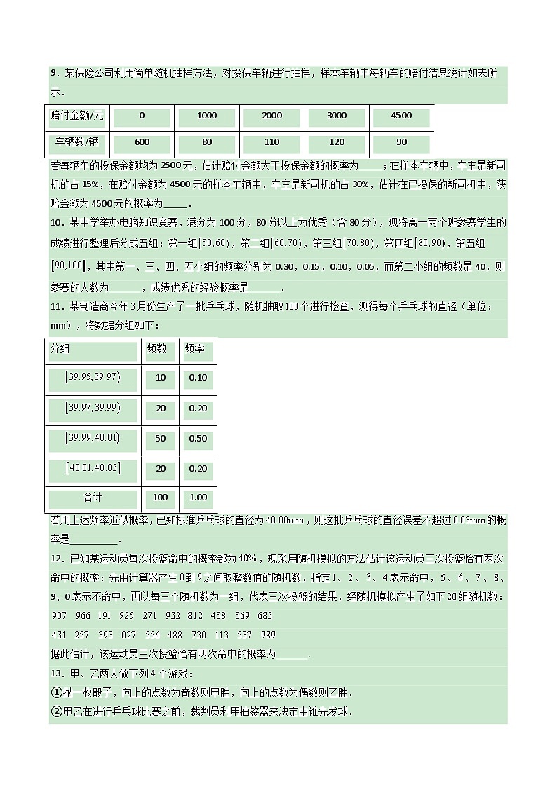 第04讲 随机事件、频率与概率（专项训练）（全国通用）（原卷版）【上好课】2026年高考数学一轮复习讲练测（全国通用）第3页