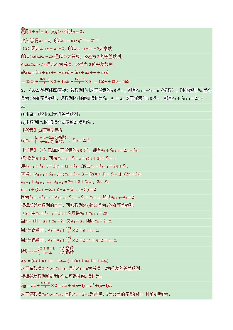 第05讲 数列求和（专项训练）（全国通用） （解析版）【上好课】2026年高考数学一轮复习讲练测（全国通用）第3页