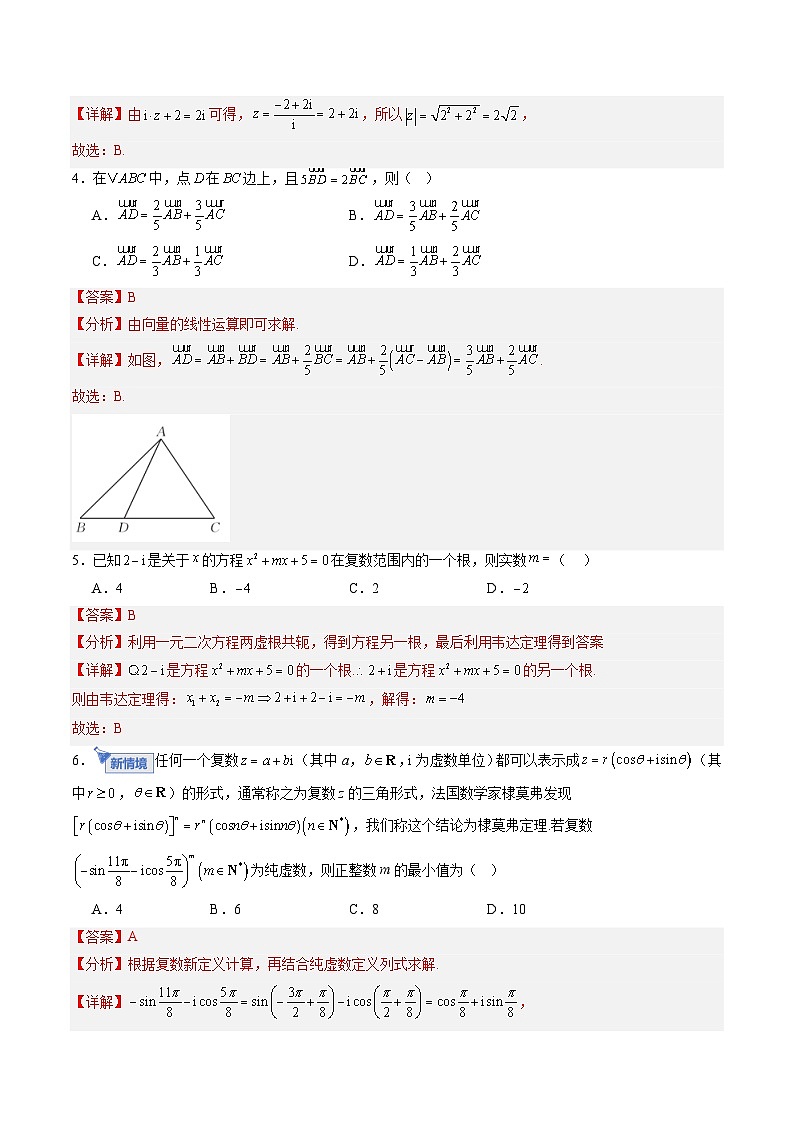 第五章 平面向量与复数（综合训练）（全国通用）（解析版）【上好课】2026年高考数学一轮复习讲练测（全国通用）第2页