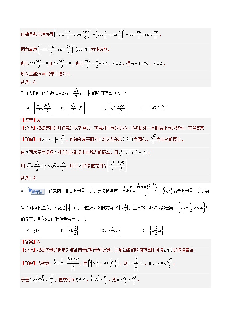 第五章 平面向量与复数（综合训练）（全国通用）（解析版）【上好课】2026年高考数学一轮复习讲练测（全国通用）第3页