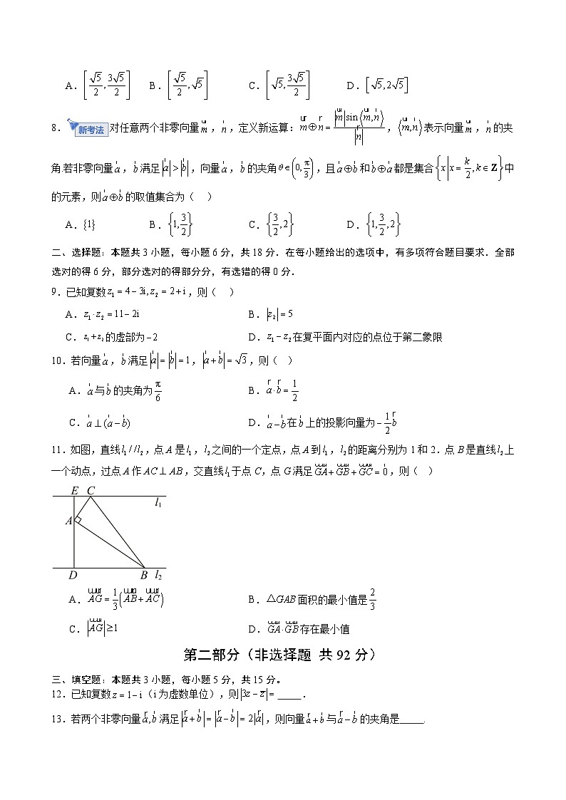 第五章 平面向量与复数（综合训练）（全国通用）（原卷版）【上好课】2026年高考数学一轮复习讲练测（全国通用）第2页