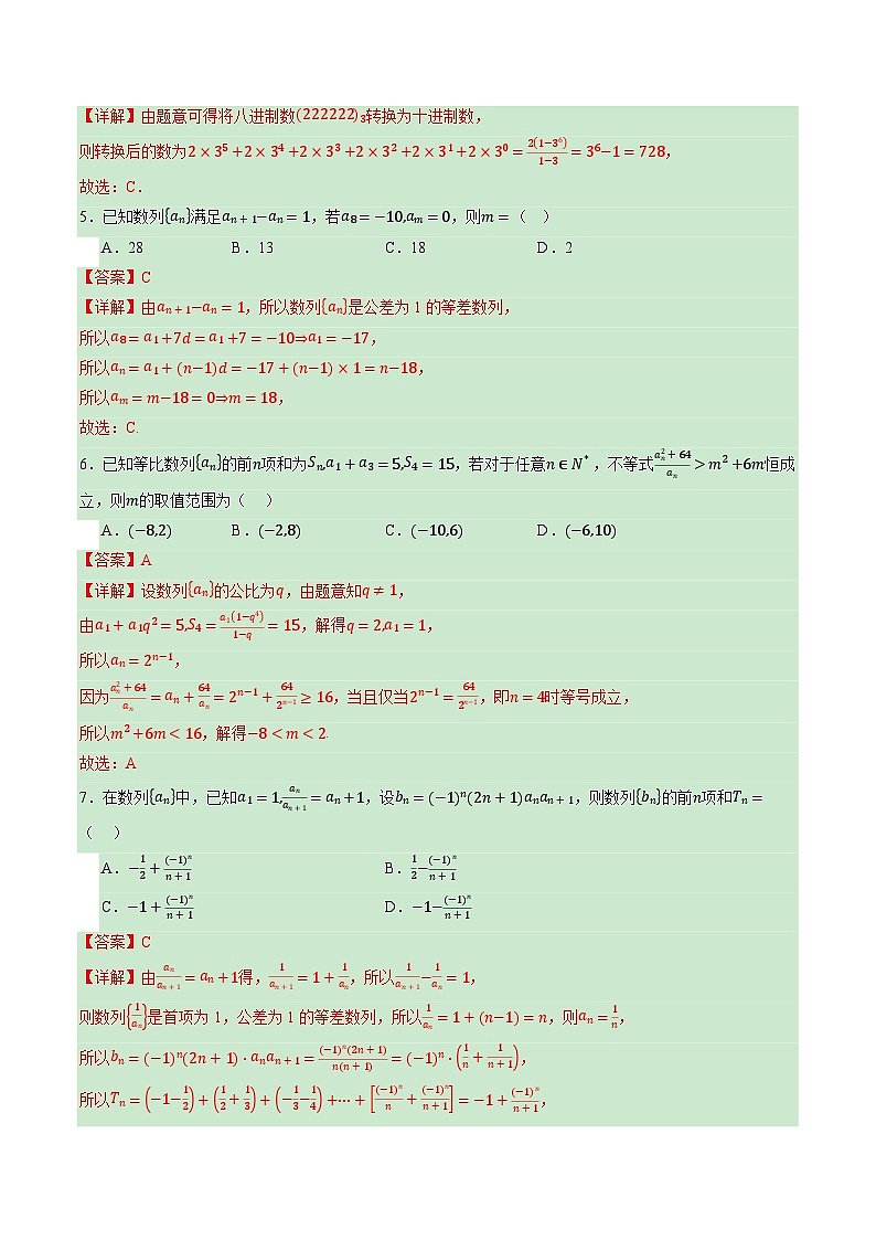 第六章 数列（综合训练）（全国通用）（解析版）【上好课】2026年高考数学一轮复习讲练测（全国通用）第2页