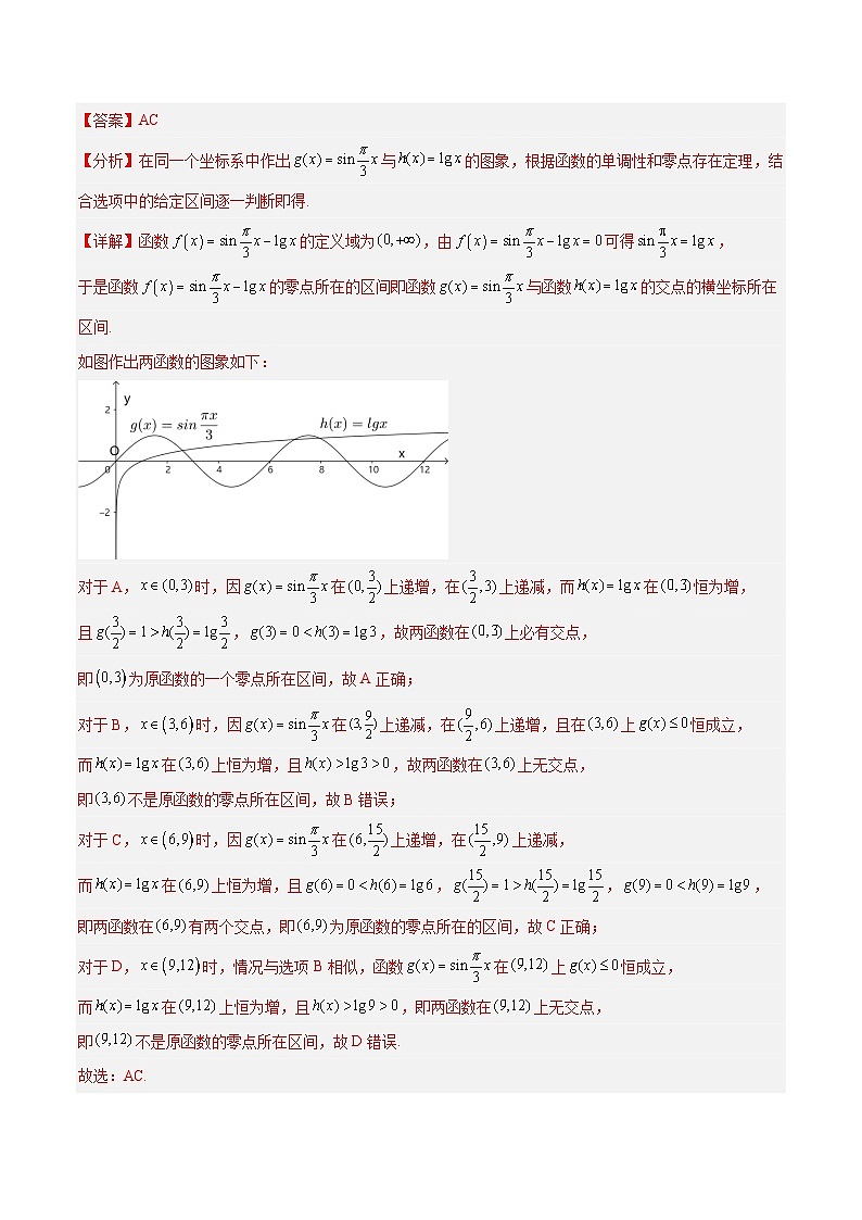 第07讲 函数与方程（专项训练）（全国通用）（解析版）【上好课】2026年高考数学一轮复习讲练测（全国通用）第3页