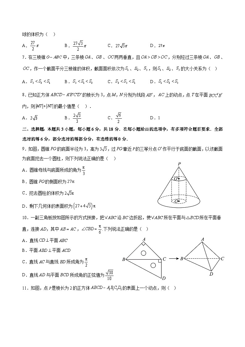 第七章 立体几何与空间向量（综合训练）（全国通用）（原卷版）【上好课】2026年高考数学一轮复习讲练测（全国通用）第2页