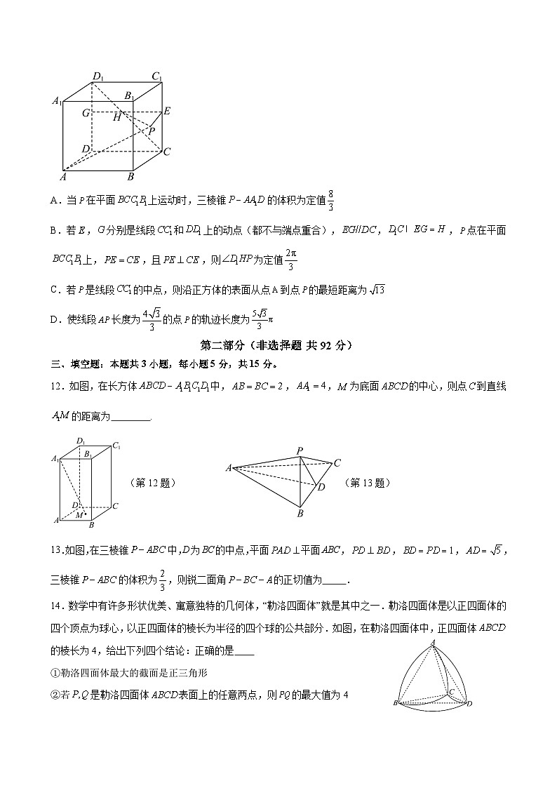 第七章 立体几何与空间向量（综合训练）（全国通用）（原卷版）【上好课】2026年高考数学一轮复习讲练测（全国通用）第3页