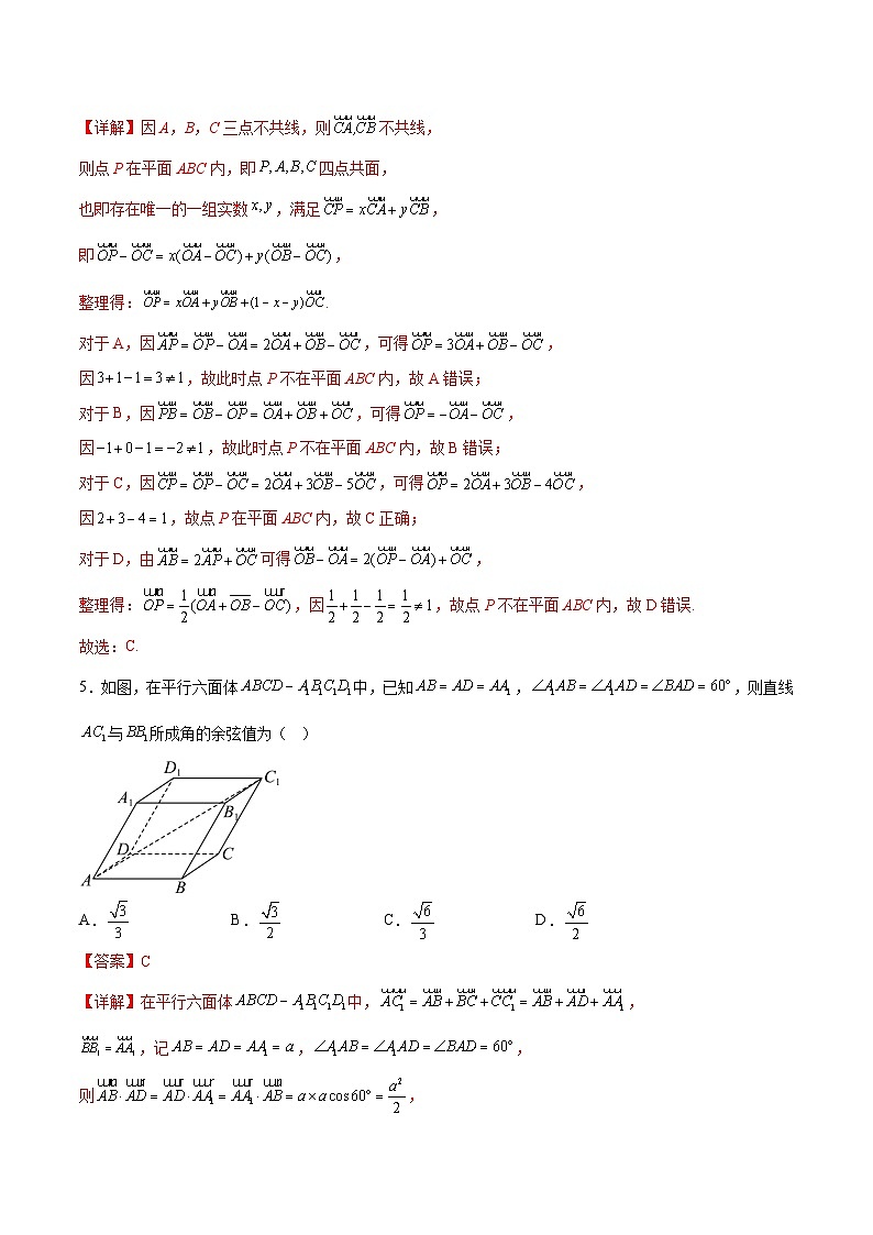 第七章 立体几何与空间向量（综合训练）（全国通用）（解析版）【上好课】2026年高考数学一轮复习讲练测（全国通用）第3页