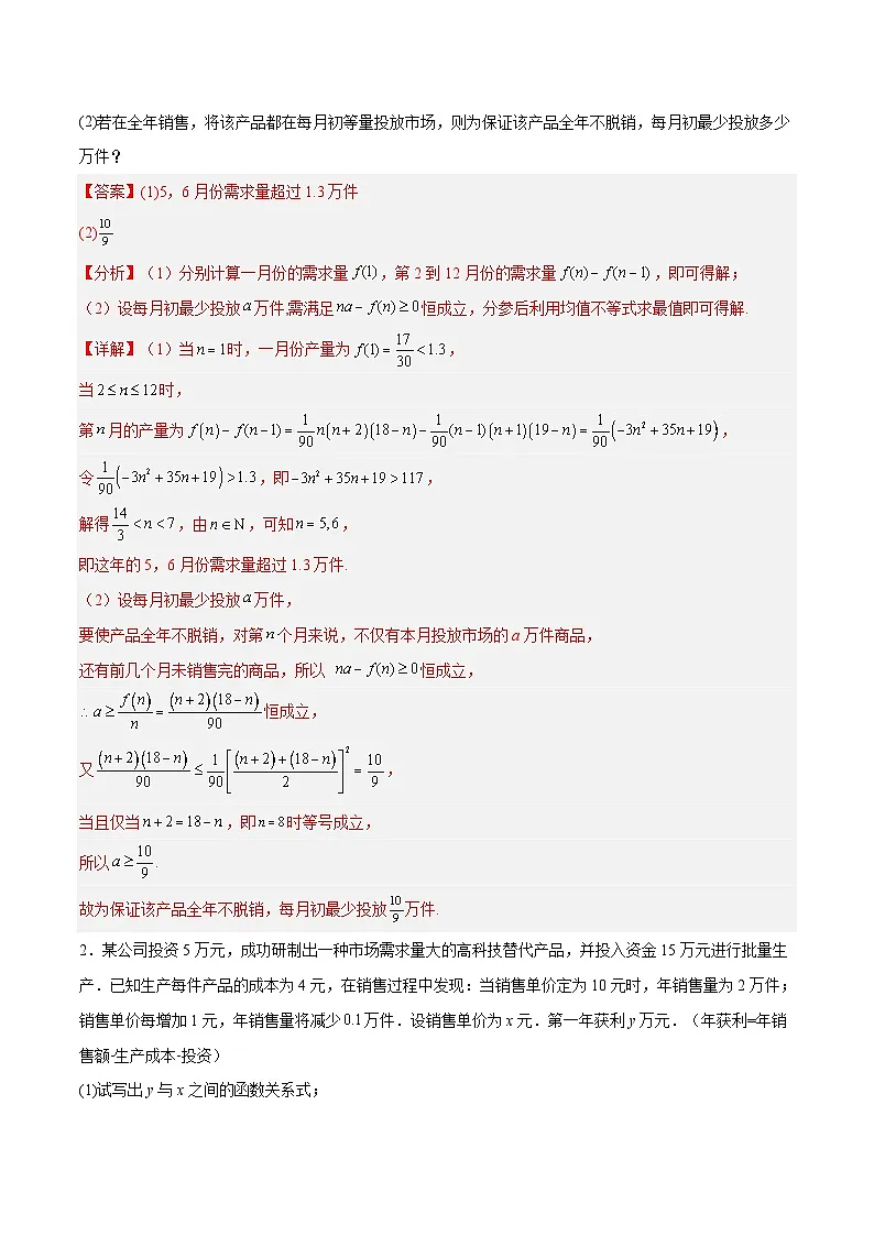 第08讲 函数的模型及其应用（专项训练）（全国通用） （解析版）【上好课】2026年高考数学一轮复习讲练测（全国通用）第2页