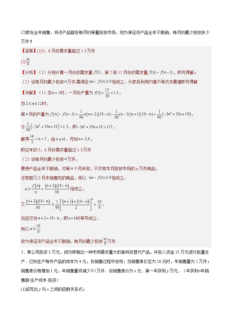 第08讲 函数的模型及其应用（专项训练）（全国通用） （解析版）【上好课】2026年高考数学一轮复习讲练测（全国通用）第2页
