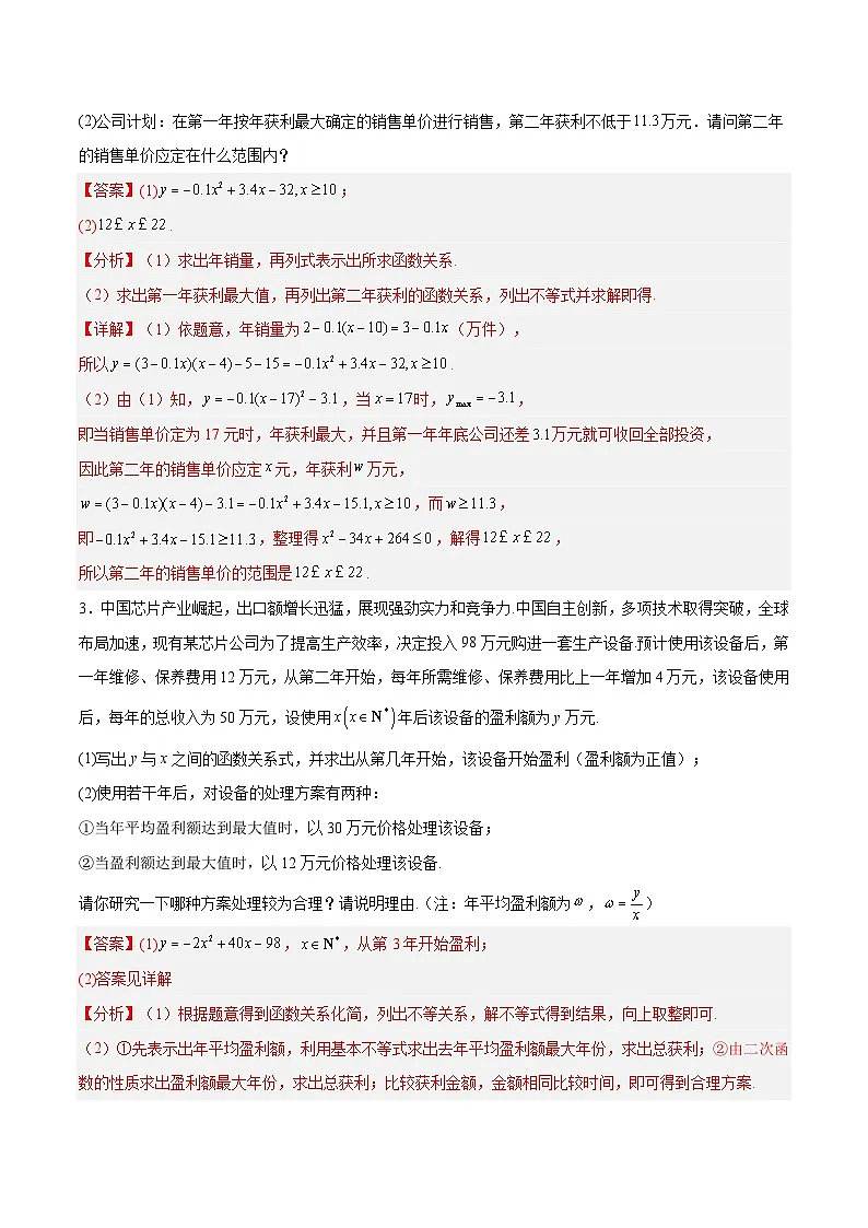 第08讲 函数的模型及其应用（专项训练）（全国通用） （解析版）【上好课】2026年高考数学一轮复习讲练测（全国通用）第3页