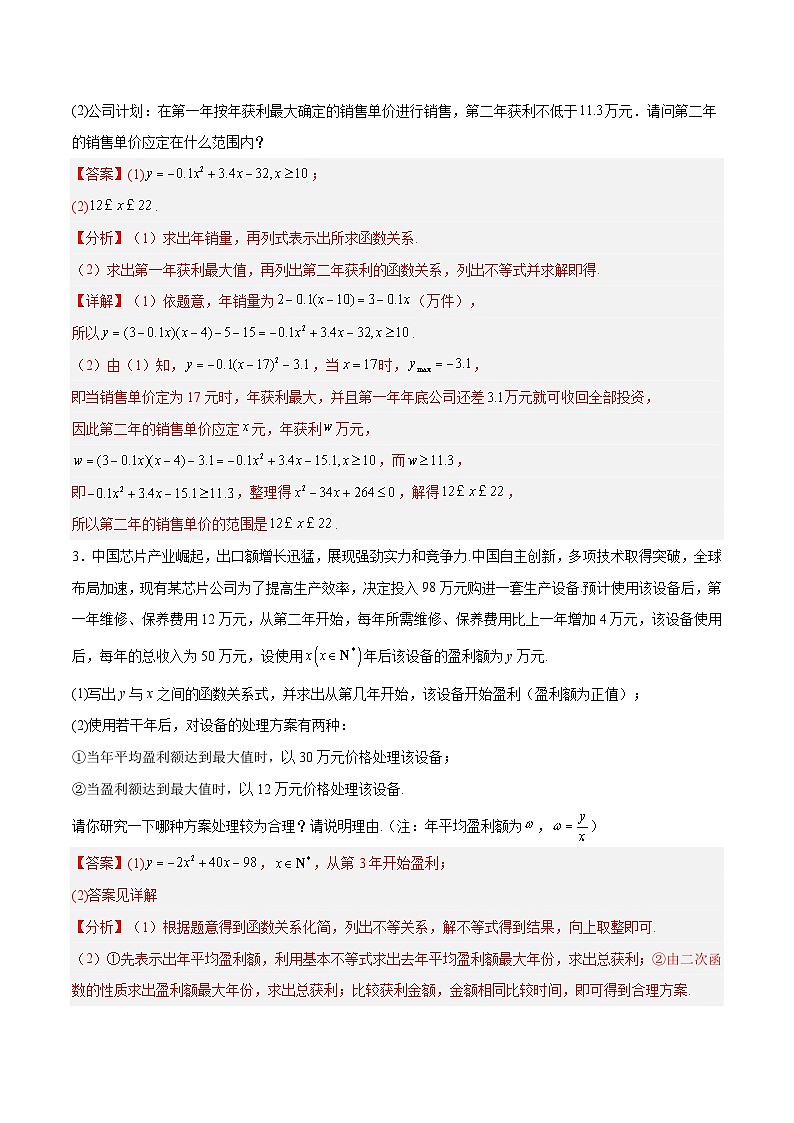 第08讲 函数的模型及其应用（专项训练）（全国通用） （解析版）【上好课】2026年高考数学一轮复习讲练测（全国通用）第3页