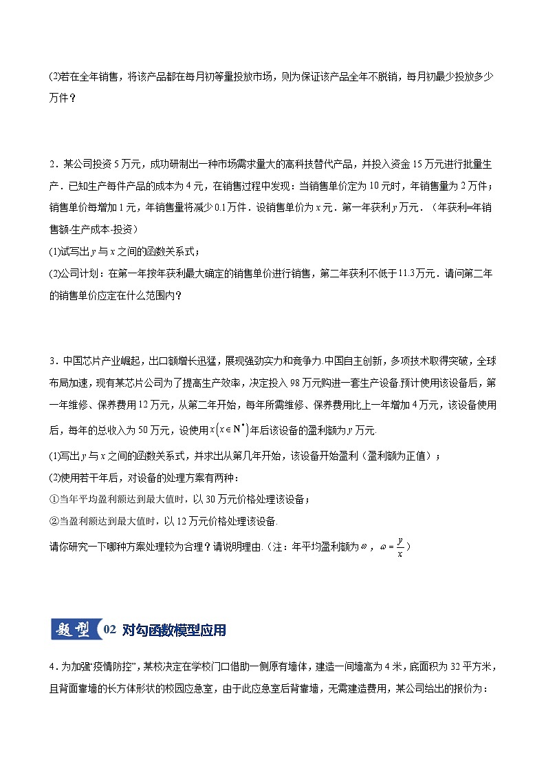 第08讲 函数的模型及其应用（专项训练）（全国通用） （原卷版）【上好课】2026年高考数学一轮复习讲练测（全国通用）第2页