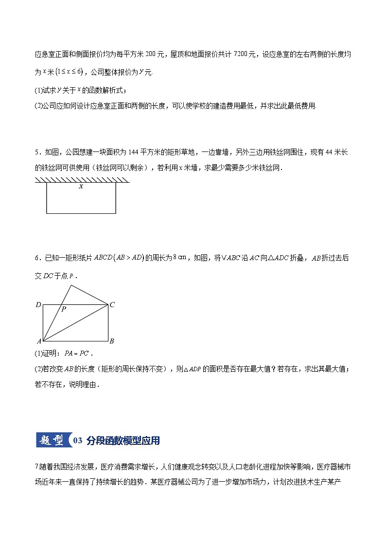 第08讲 函数的模型及其应用（专项训练）（全国通用） （原卷版）【上好课】2026年高考数学一轮复习讲练测（全国通用）第3页
