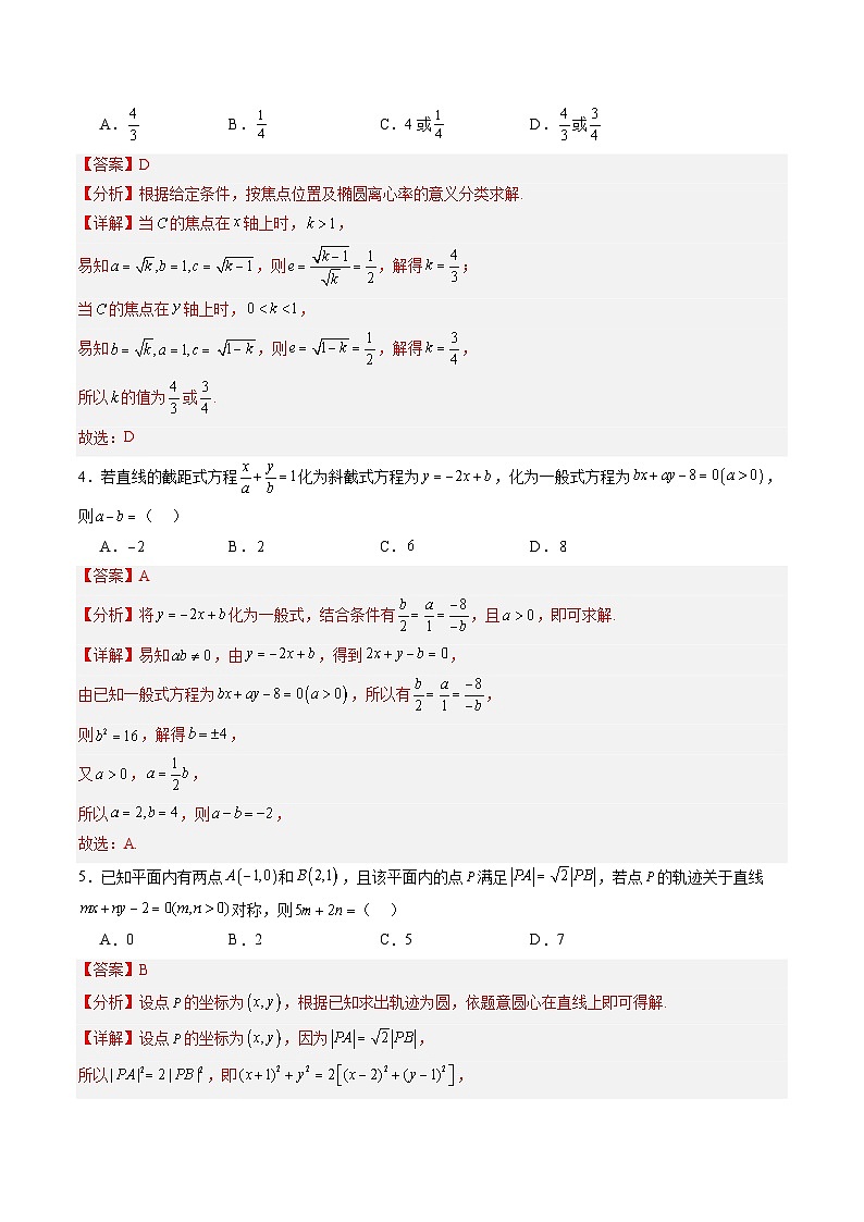 第八章 平面解析几何（综合训练）（全国通用）（解析版）【上好课】2026年高考数学一轮复习讲练测（全国通用）第2页