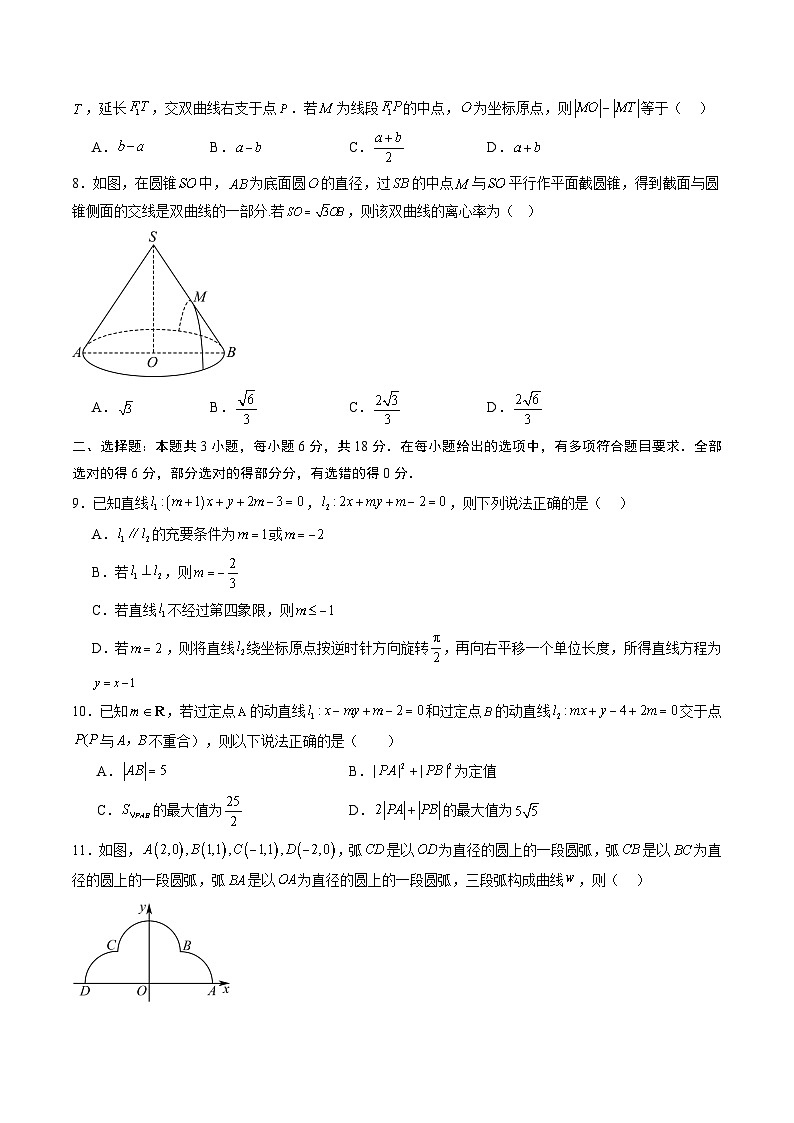 第八章 平面解析几何（综合训练）（全国通用）（原卷版）【上好课】2026年高考数学一轮复习讲练测（全国通用）第2页