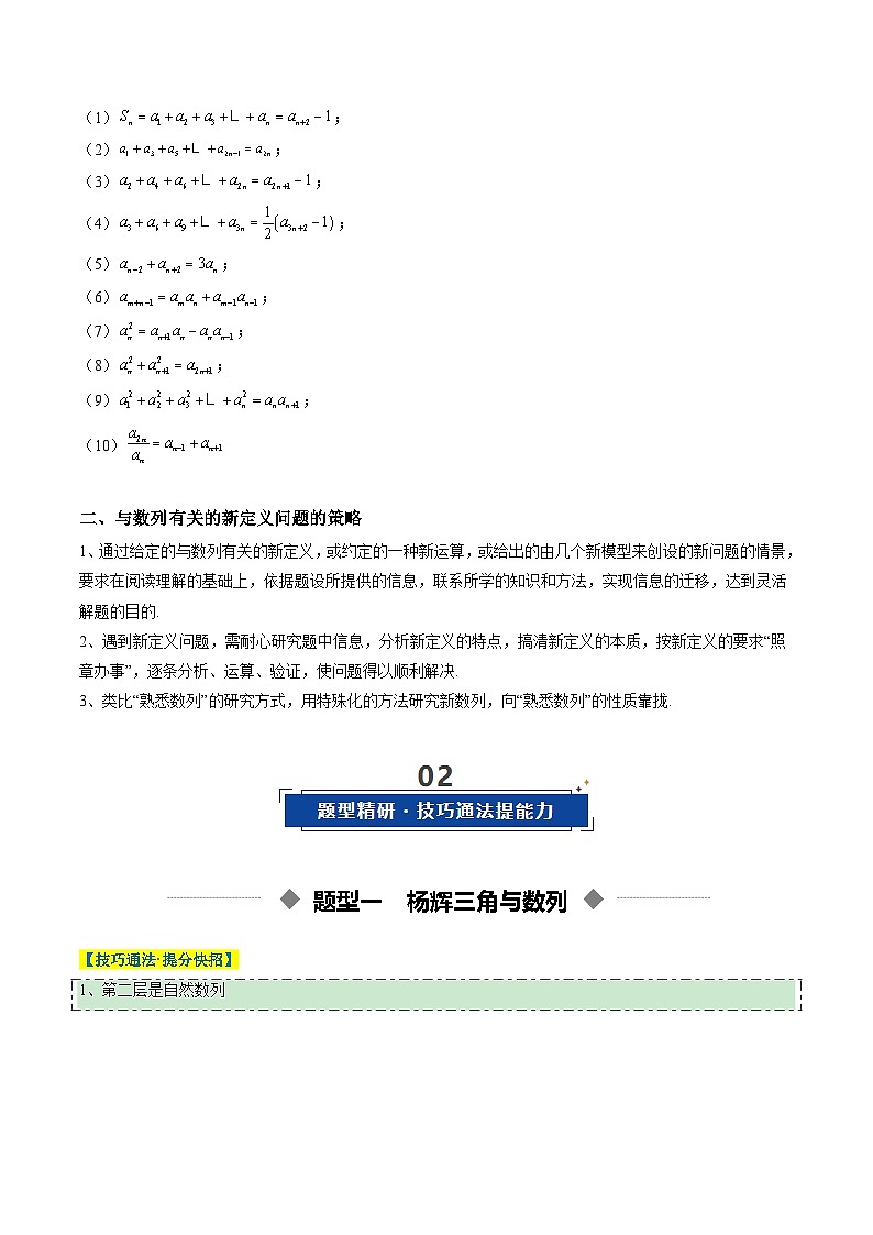 重难点培优04 数列中的新文化、新定义问题（复习讲义）（原卷版）【上好课】2026年高考数学一轮复习讲练测（全国通用）第2页