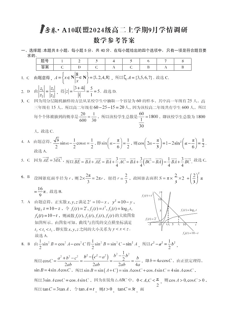 安徽A10高中联盟2025-2026学年高二上学期9月联考数学试卷第3页