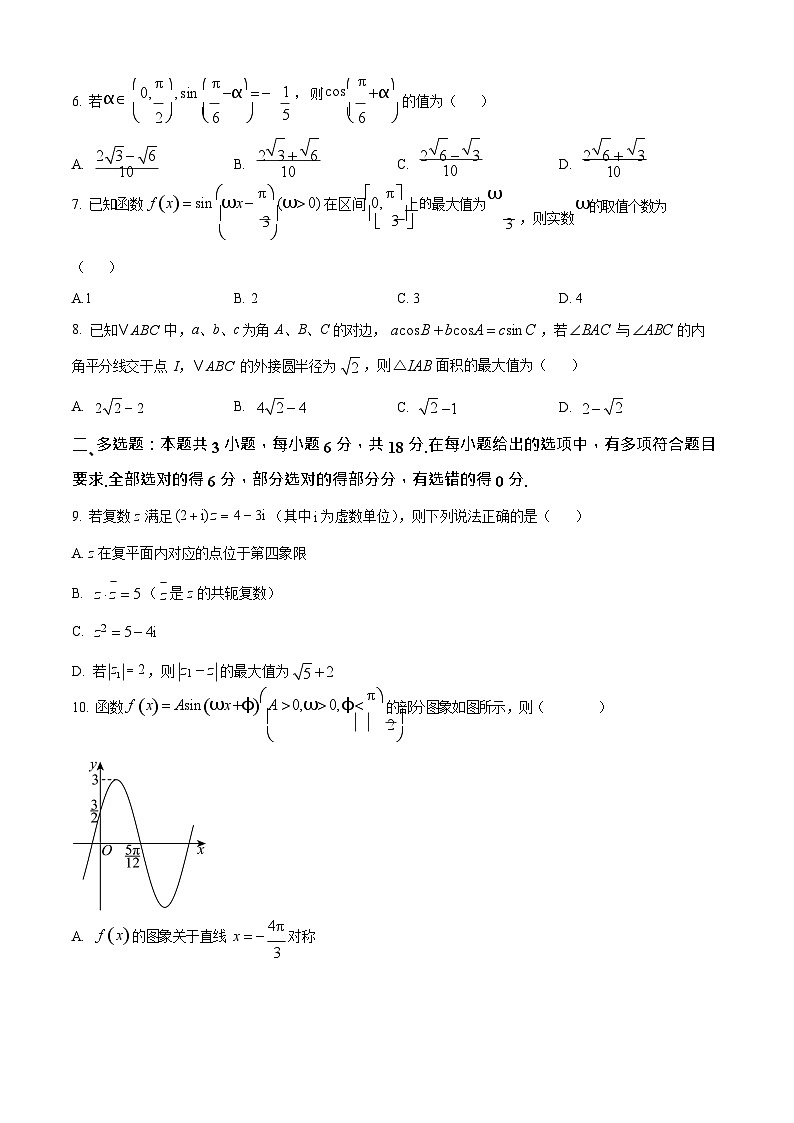 安徽省蚌埠第二中学2025-2026学年高二上学期开学考试数学试卷第2页