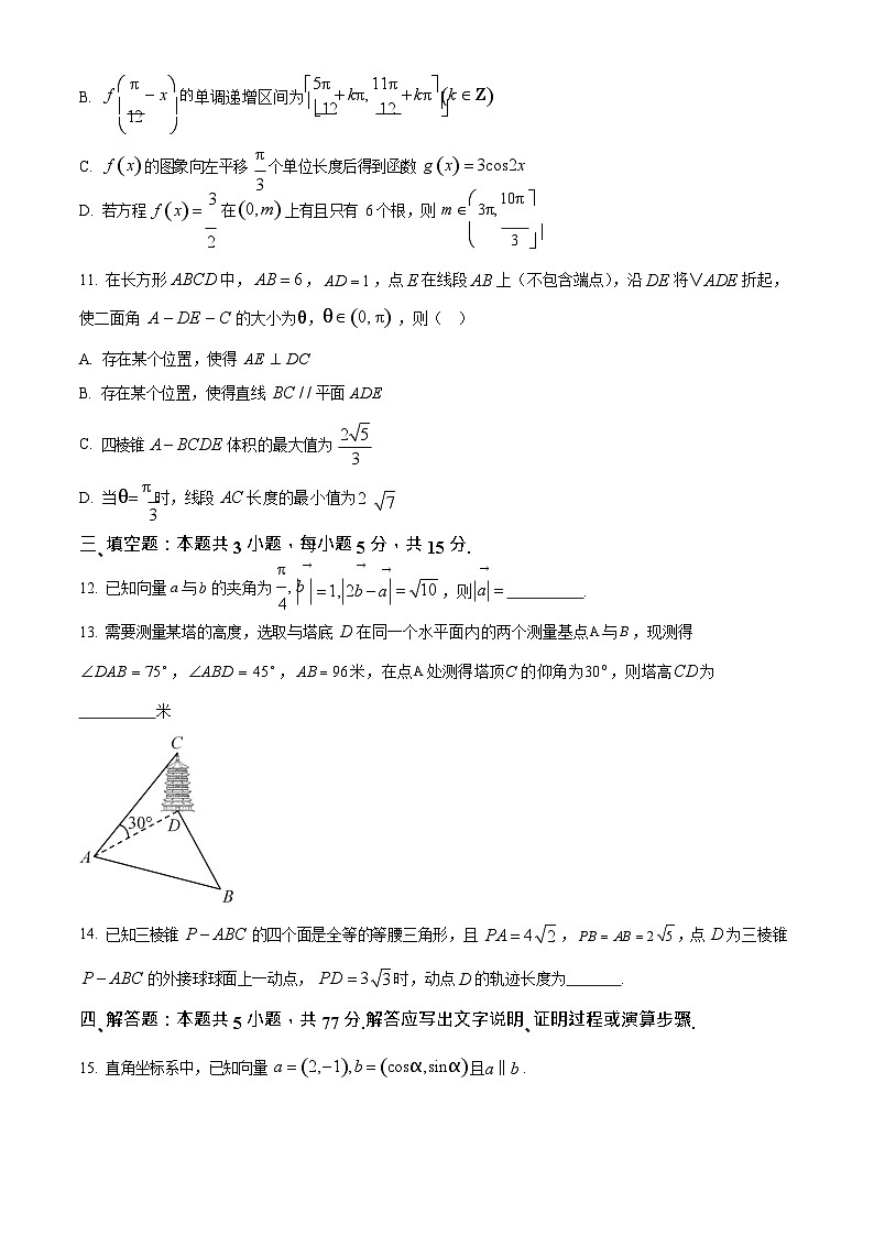 安徽省蚌埠第二中学2025-2026学年高二上学期开学考试数学试卷第3页