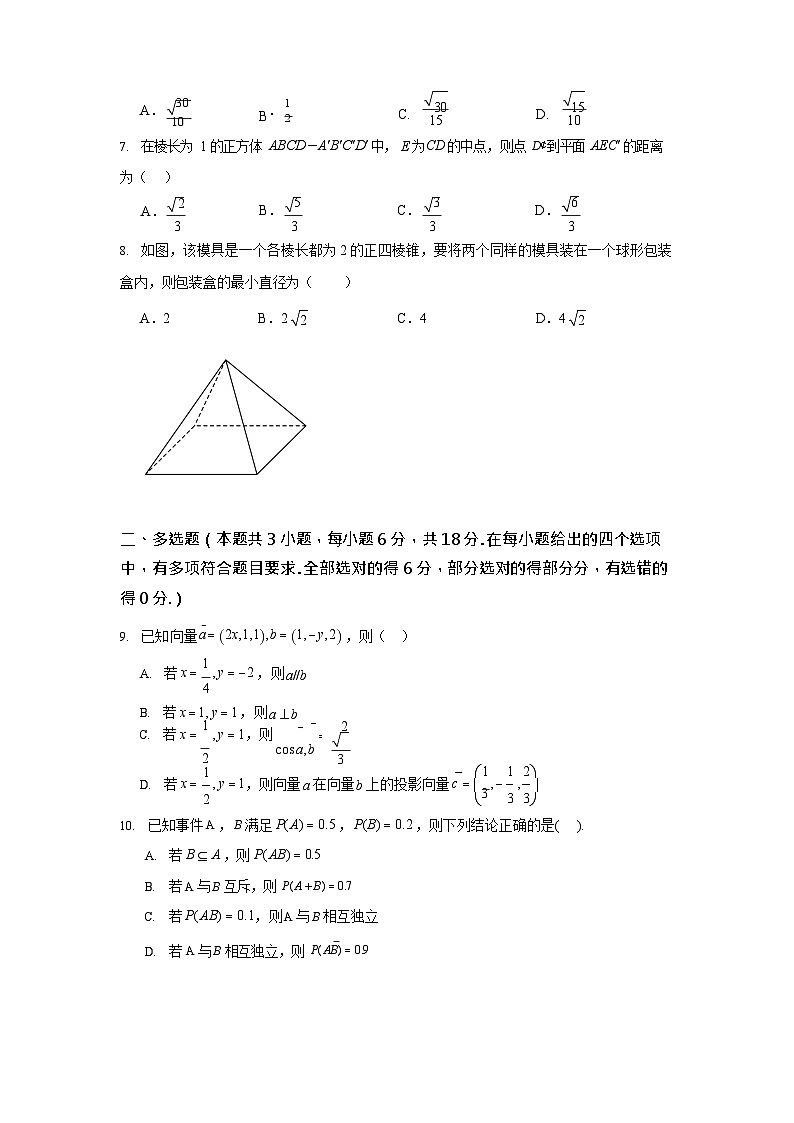 内蒙古通辽市第一中学2025-2026学年高二上学期开学考试数学试卷第2页
