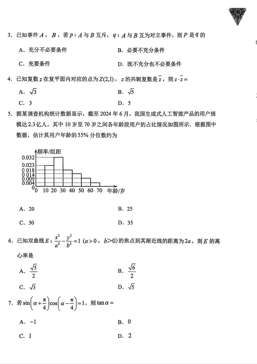 贵州省贵阳市2025-2026学年高三上学期开学摸底考试数学试卷第2页