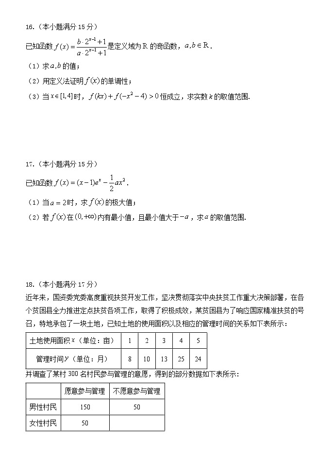 东北育才学校2025-2026学年高三上学期高考第一次模拟数学试卷第3页