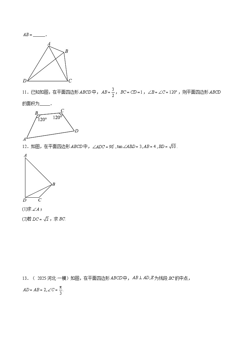 第04讲 解三角形（专项训练）（全国通用） （原卷版）【上好课】2026年高考数学一轮复习讲练测（全国通用）第3页