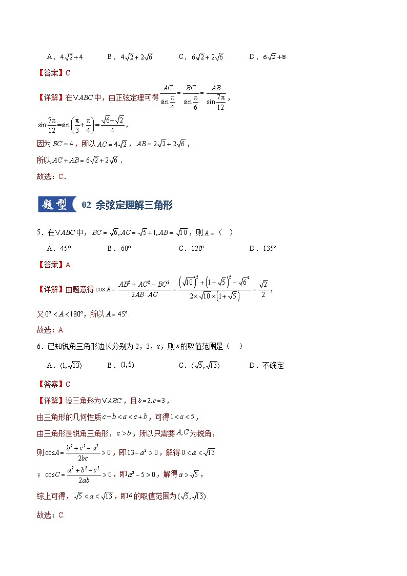第04讲 解三角形（专项训练）（全国通用） （解析版）【上好课】2026年高考数学一轮复习讲练测（全国通用）第3页