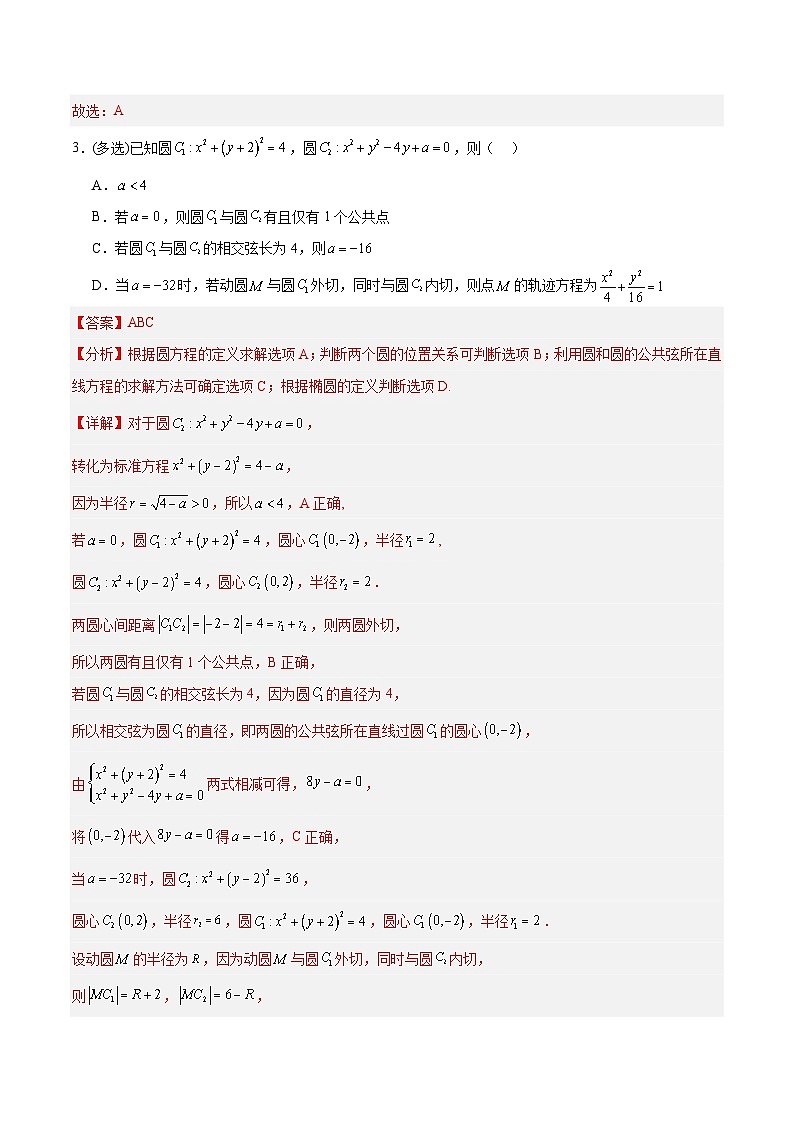 第05讲 椭圆及其性质（专项训练）（全国通用）（解析版）【上好课】2026年高考数学一轮复习讲练测（全国通用）第3页