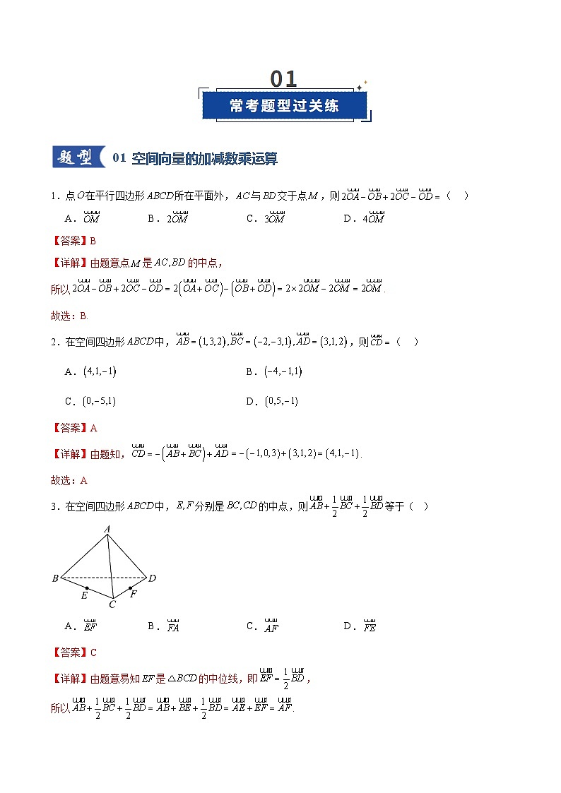 第05讲 空间向量及其应用（专项训练）（全国通用） （解析版）【上好课】2026年高考数学一轮复习讲练测（全国通用）第2页