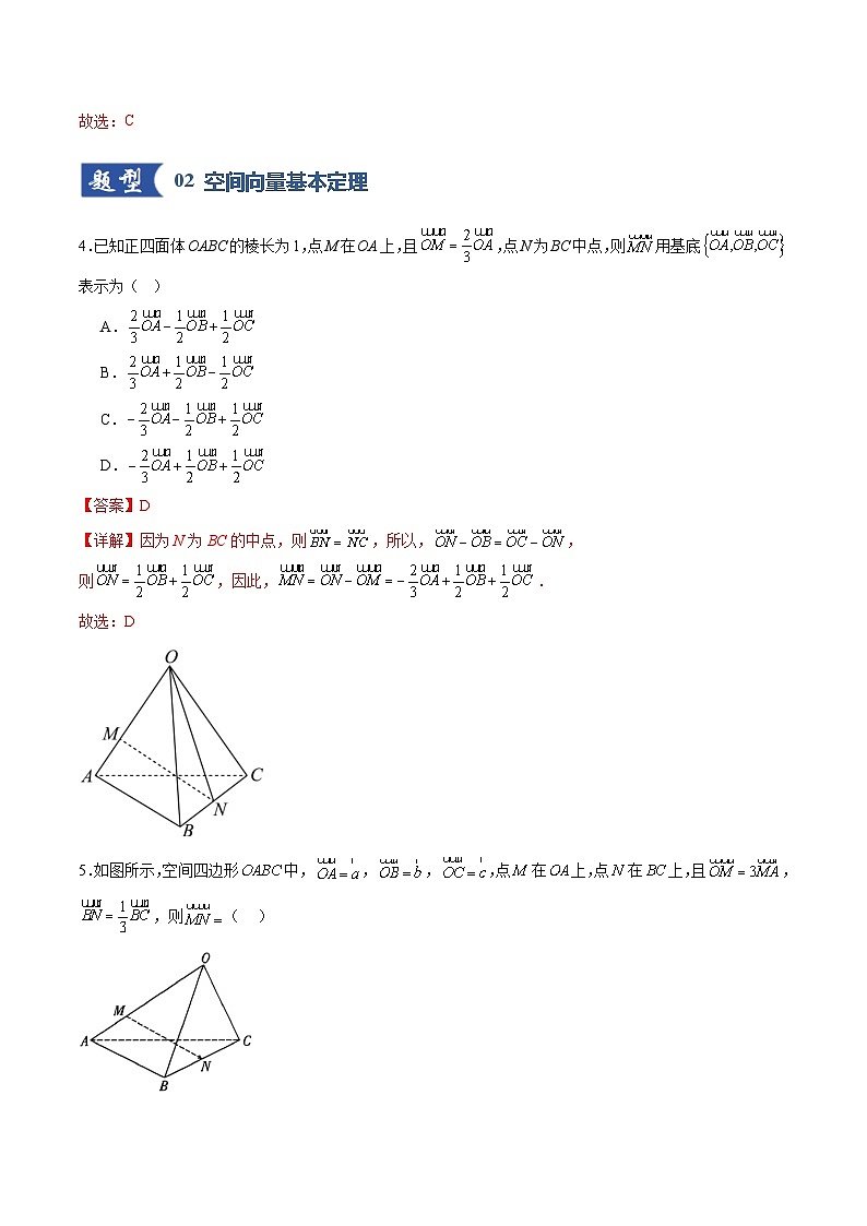 第05讲 空间向量及其应用（专项训练）（全国通用） （解析版）【上好课】2026年高考数学一轮复习讲练测（全国通用）第3页