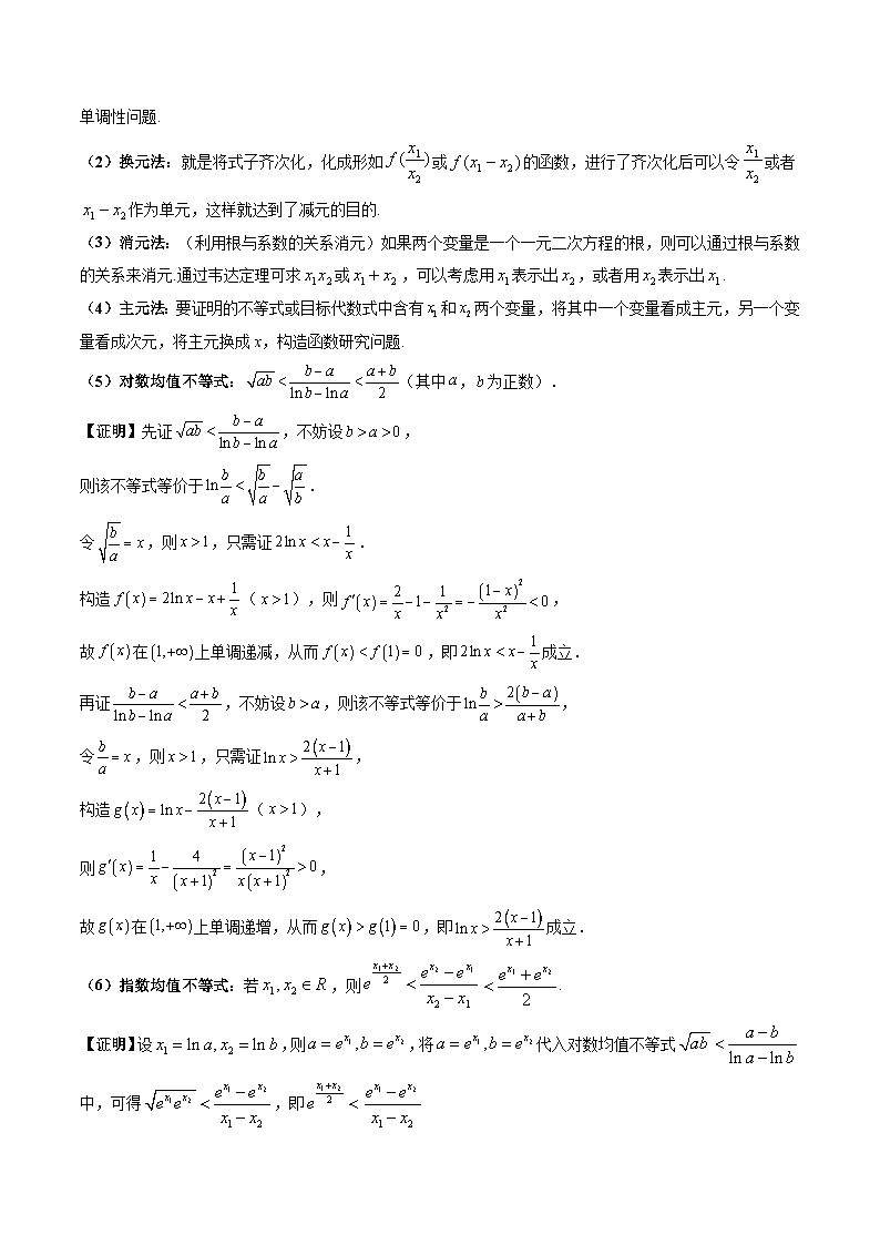重难点培优11 导数中的双变量问题（复习讲义）（全国通用）（原卷版）【上好课】2026年高考数学一轮复习讲练测（全国通用）第2页