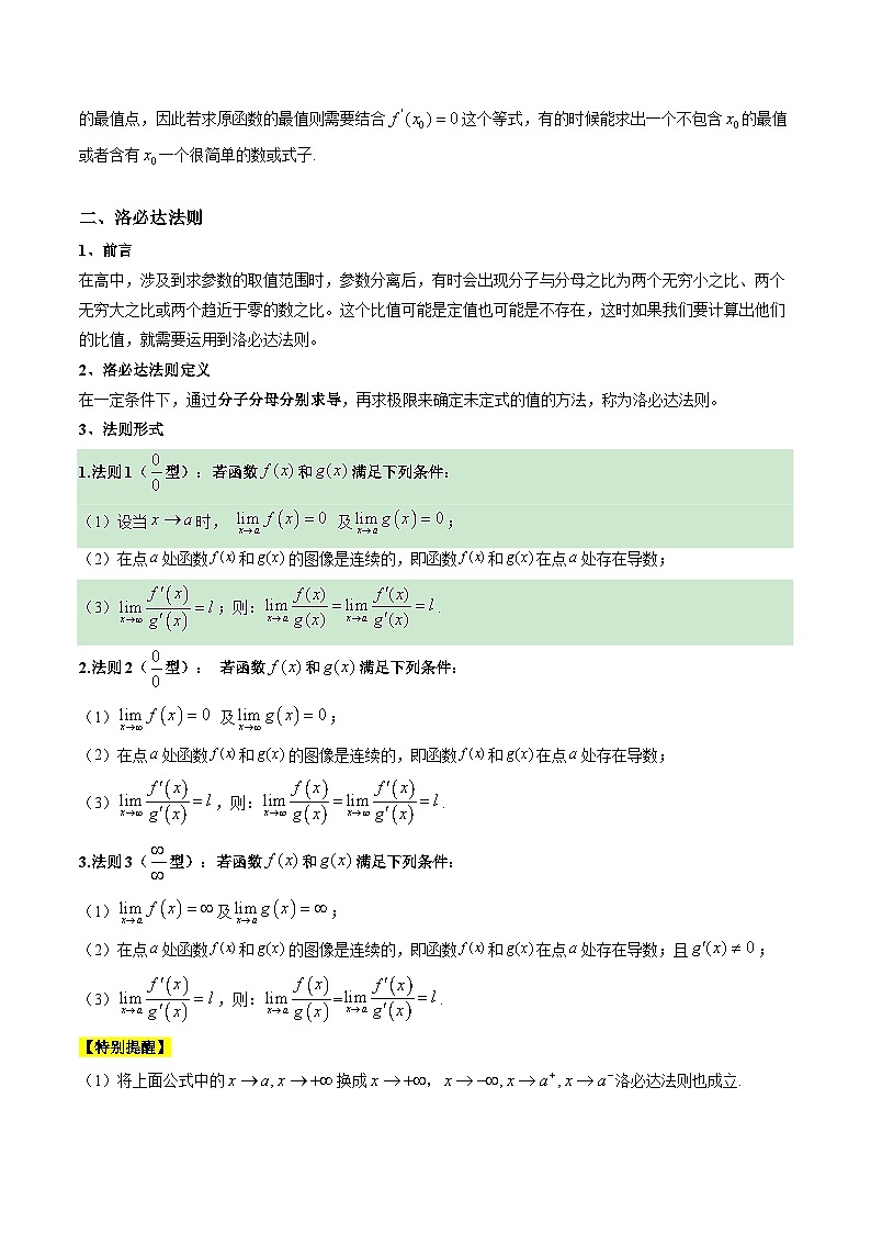 重难点培优10 导数中二阶导与洛必达法则的应用（复习讲义）（全国通用）（原卷版）【上好课】2026年高考数学一轮复习讲练测（全国通用）第3页