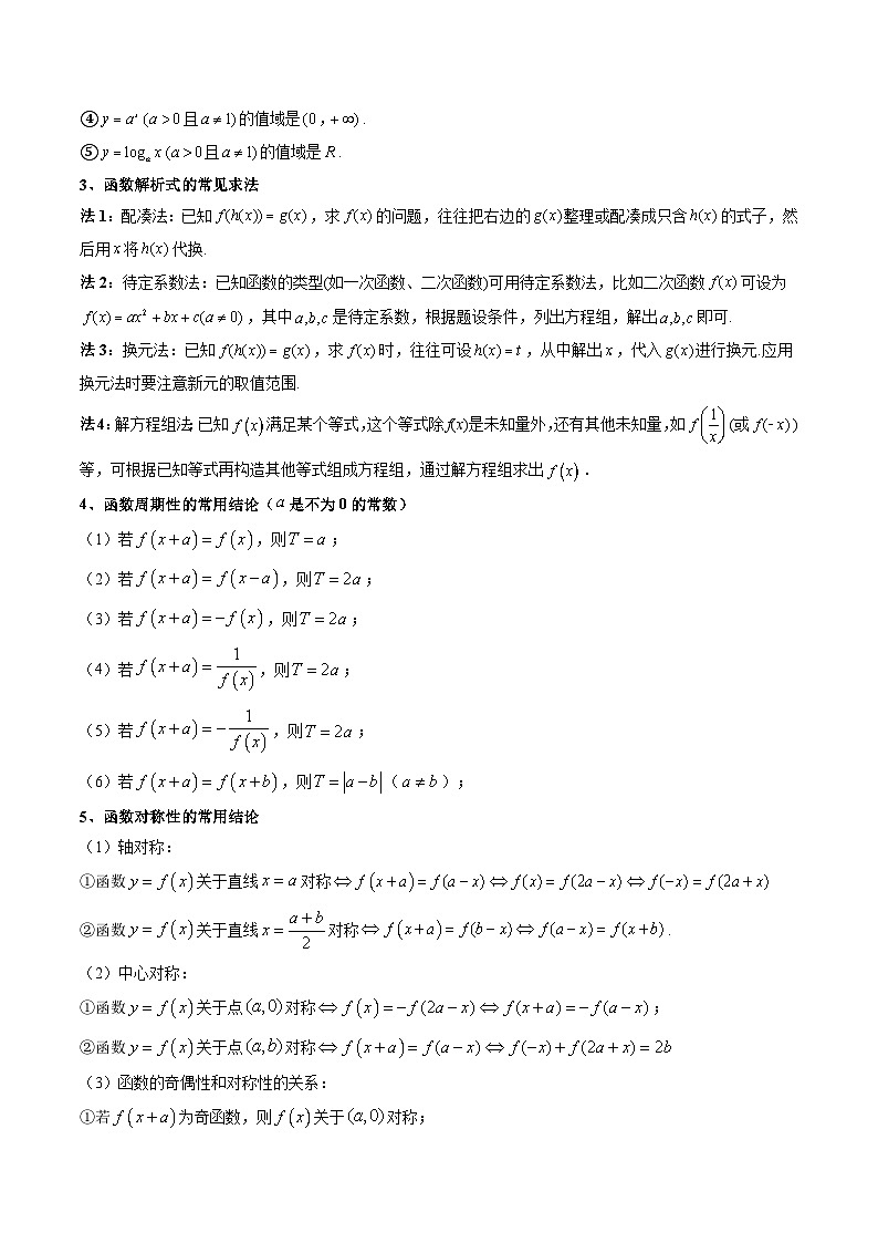 易错易混03 函数的概念及其性质（复习讲义）（全国通用）（解析版）【上好课】2026年高考数学一轮复习讲练测（全国通用）第2页